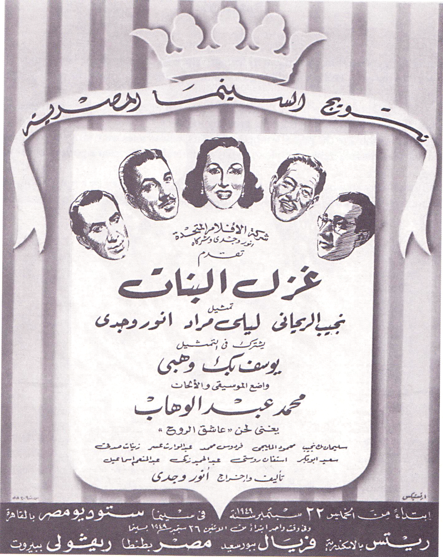Poster Ghazal el Banat 